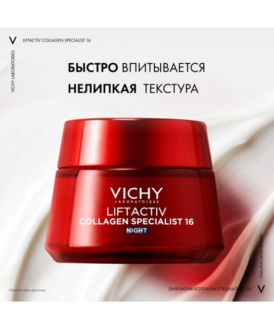 VICHY Ночной крем для лица, 50мл (4)