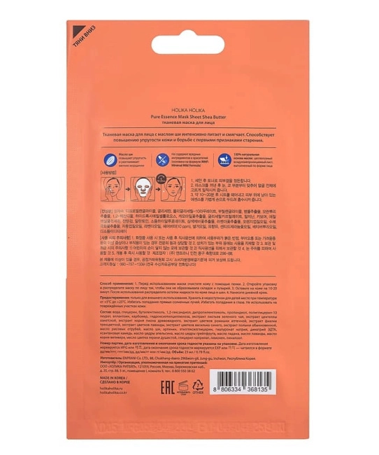 Holika Holika Питающая тканевая маска Pure Essence Mask Sheet Shea Butter, масло ши, 23мл (1)