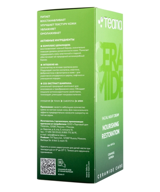 Teana CC3 ПИТАНИЕ ВОССТАНОВЛЕНИЕ ночной крем для лица, 50 (2)