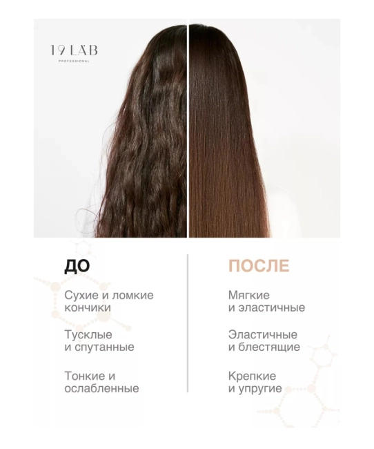 19 LAB Крем-флюид реконструктор, 200мл (2)