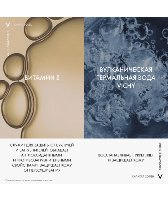 VICHY Спрей-вуаль для лица и тела анти-песок детский SPF50+, 200мл (3)