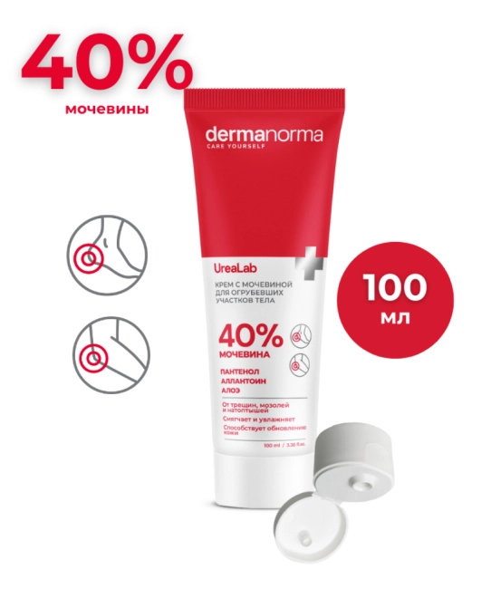 Dermanorma Крем от трещин и натоптышей с мочевиной 40% UreaLab, 100мл