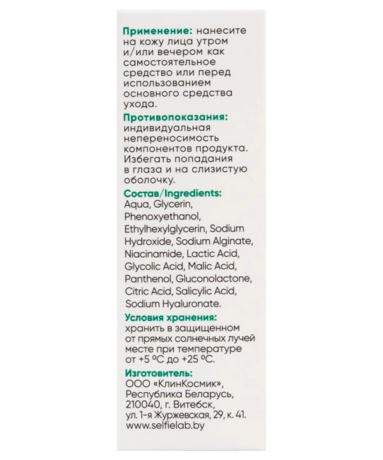 Selfielab Эссенция для лица AHA-BHA-PHA, 30мл (4)