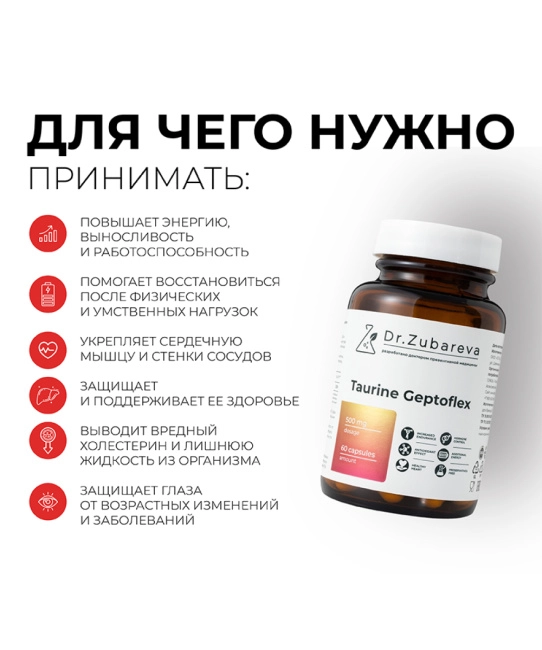Dr. Zubareva Таурин Гептофлекс, 60 капсул , 170г (6)