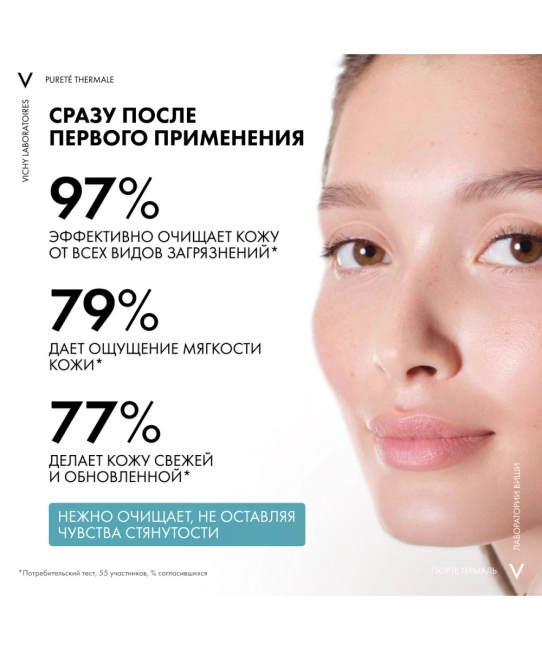 VICHY Пенка очищающая придающая сияние, 150мл (2)