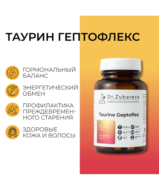 Dr. Zubareva Таурин Гептофлекс, 60 капсул , 170г
