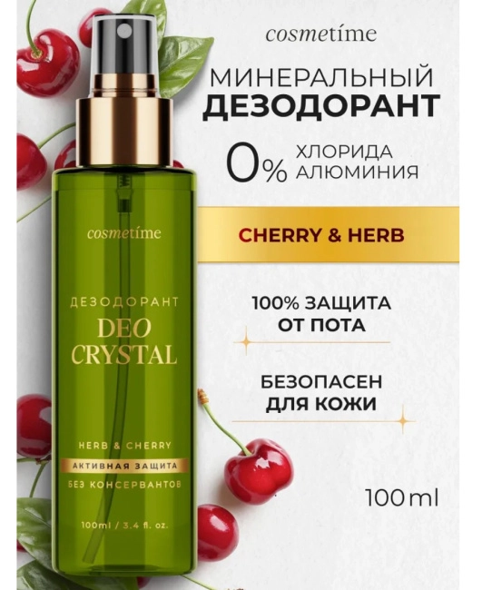 COSMETIME Дезодорант CHERRY & HERB, 100 (1)