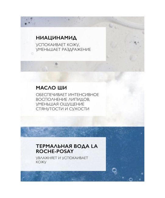 La Roche-Posay Молочко липидовосстанавливающее для сухой и очень сухой кожи тела, 400мл (3)