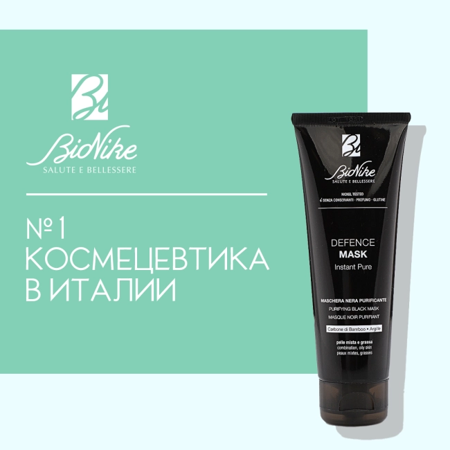 BioNike Черная очищающая маска, 75мл (2)