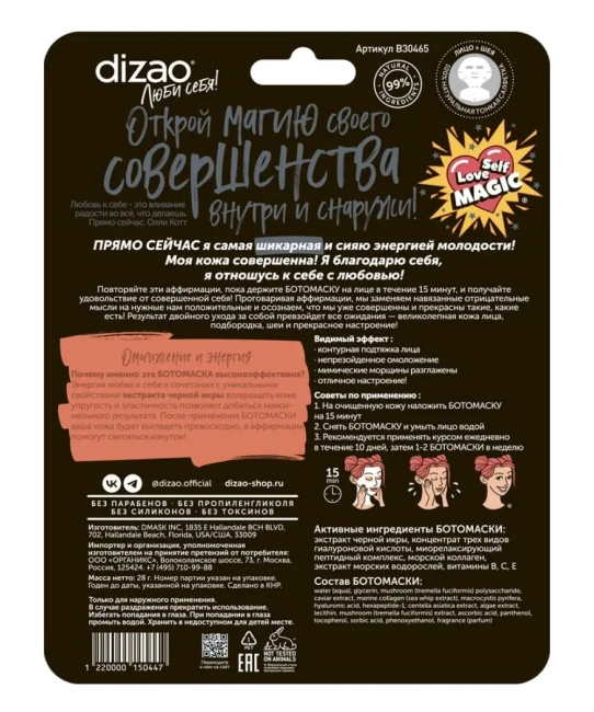 DIZAO Подарочный набор премиальных БОТОмасок "Счастье" (4)