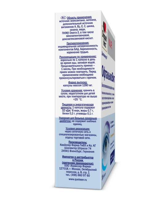 Doppelherz ОфтальмоВит V.I.P. № 30, 1280мг (30 капс.) (2)
