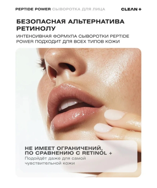 CLEANPLUS Сыворотка для лица PEPTIDE POWER, 30 (7)