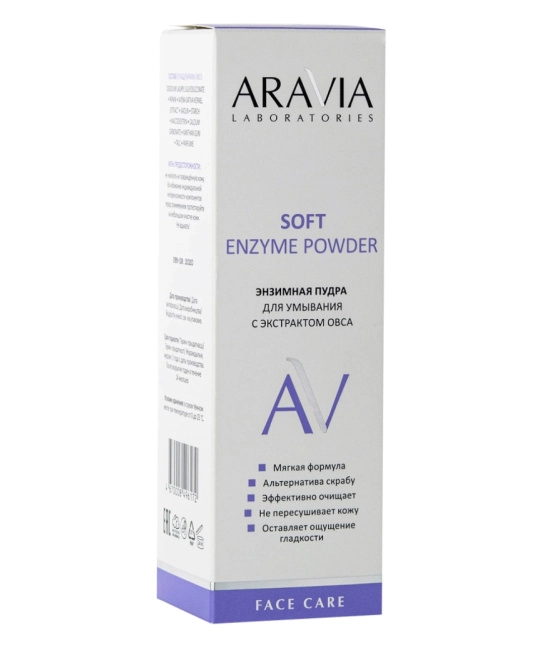 Aravia Professional Энзимная пудра для умывания с экстрактом овса, 150мл (2)