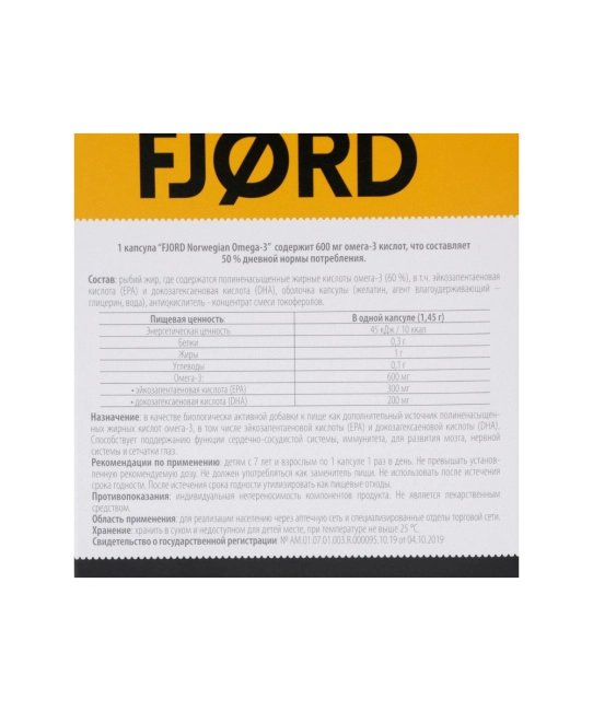 FJORD Норвежский рыбий жир из печени трески в капсулах №30, (30 капс.) (3)