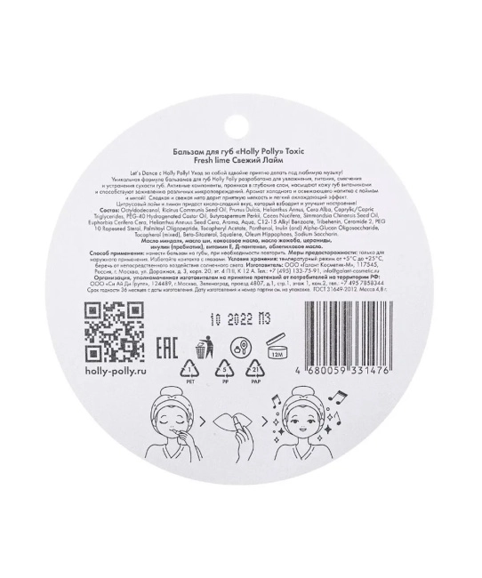 Holly Polly Бальзам для губ Свежий лайм, 4.8г (3)