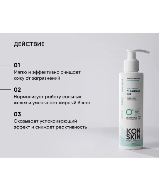 Icon skin Гель для умывания очищающий, 150мл (1)