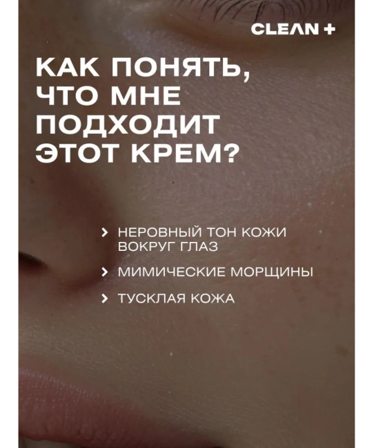 CLEANPLUS Крем для век VITAMIN C +, 50 (4)