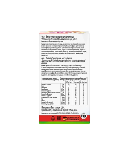 Doppelherz Мультивитамины для детей Aktiv № 60, 2г (60 жеват.пастилок) (2)