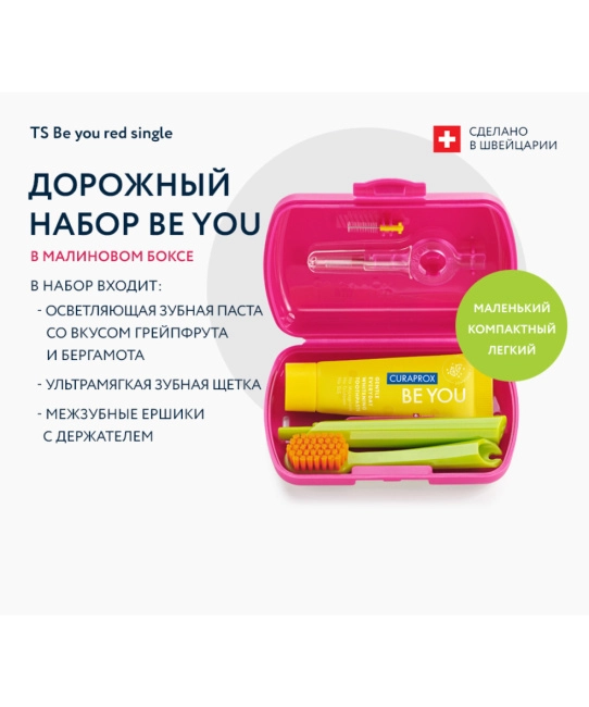 Curaprox BE YOU "Малиновый бокс" (паста, щетка и ёршики) (2)