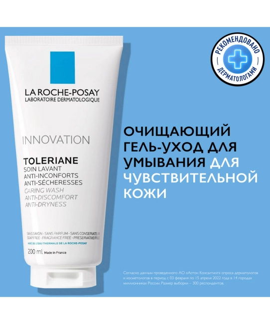 La Roche-Posay Очищающий крем-гель для умывания лица, 200мл (2)