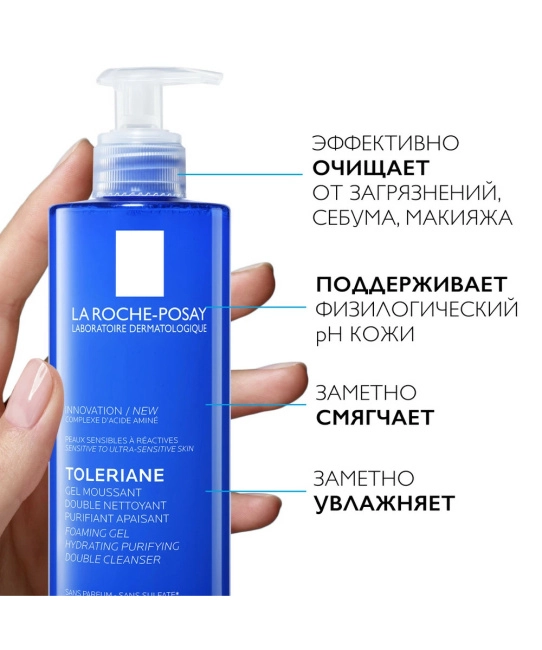 La Roche-Posay Гель-пенка очищающая для лица двойного действия, 400мл (2)