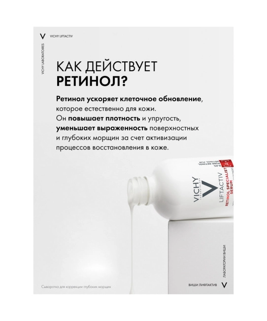 VICHY Сыворотка для коррекции глубоких морщин, 30мл (5)