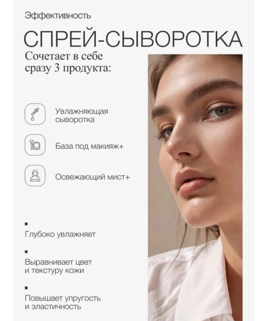 To My Skin Увлажняющая спрей-сыворотка, 110 (3)