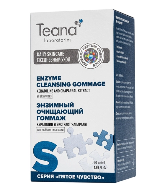 Teana S ЭНЗИМНЫЙ ОЧИЩАЮЩИЙ ГОММАЖ с кератолином и экстрактом чапараля, 50 (2)