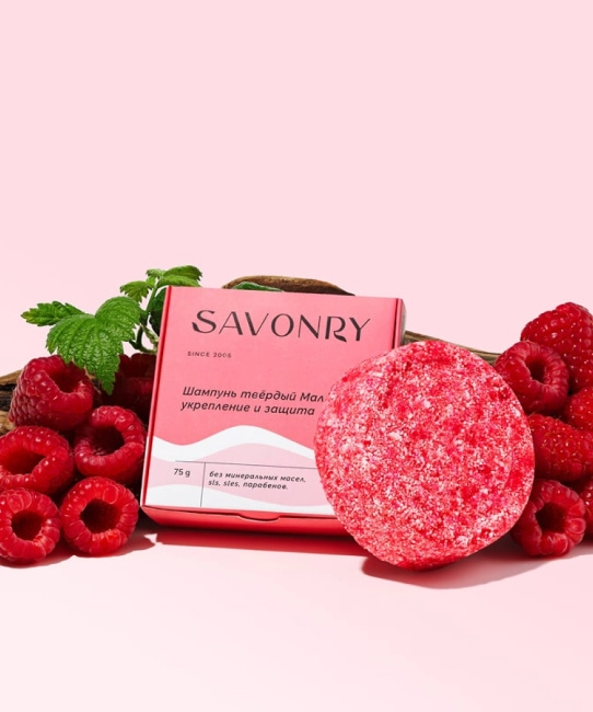 SAVONRY Шампунь твердый МАЛИНА (укрепление и защита), 75гр (3)