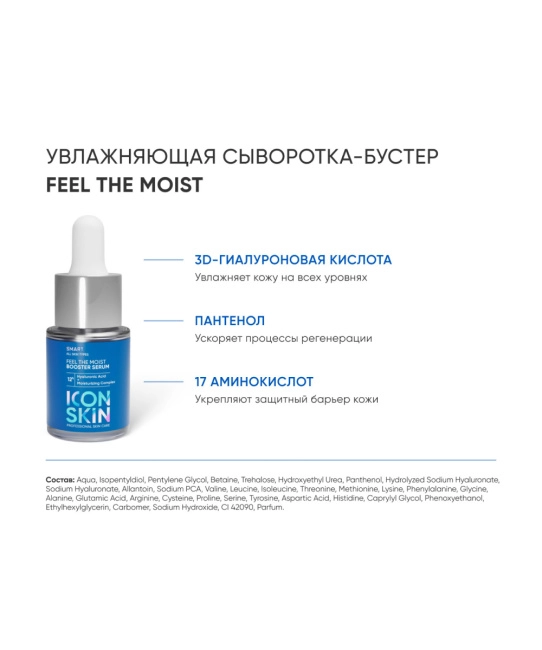 Icon skin Набор сывороток-концентратов в мини-формате BOOST YOUR SKIN, 60мл (4)