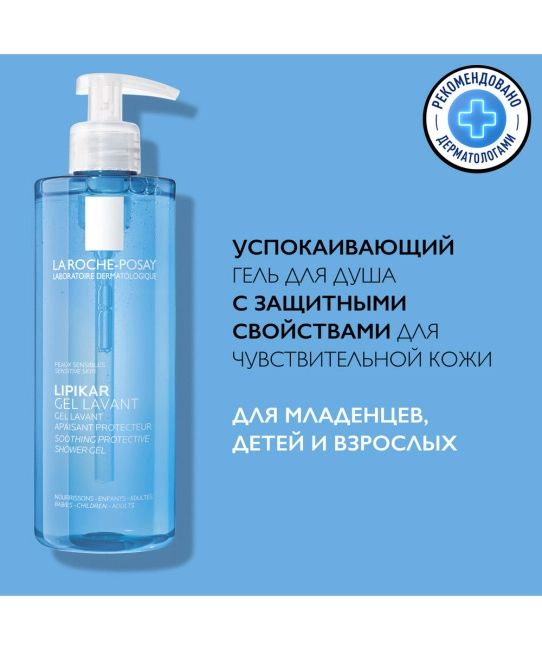 La Roche-Posay Успокаивающий гель для душа с защитными свойствами для чувствительной кожи, 400мл (3)