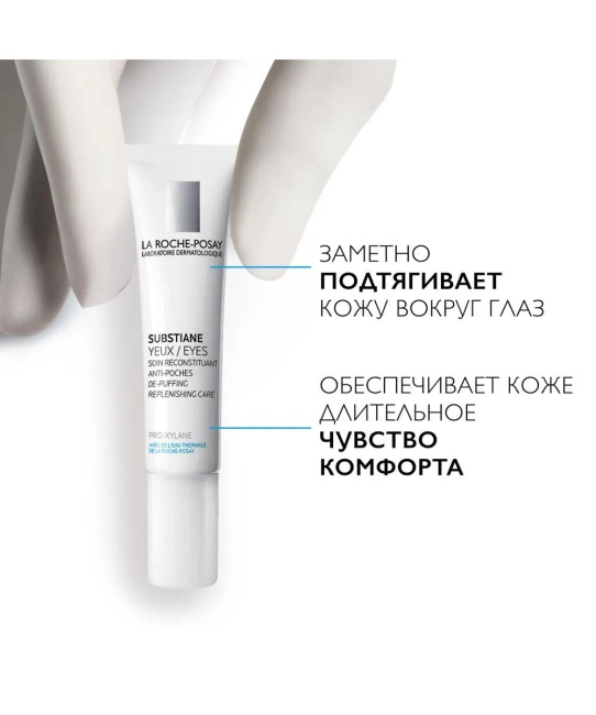 La Roche-Posay Средство косметическое для контура глаз восстанавливающее для зрелой кожи Substiane, 15мл (2)