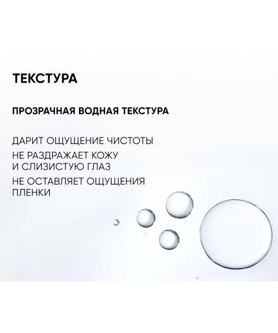 Icon skin Мицеллярная вода очищающая, 450мл (4)